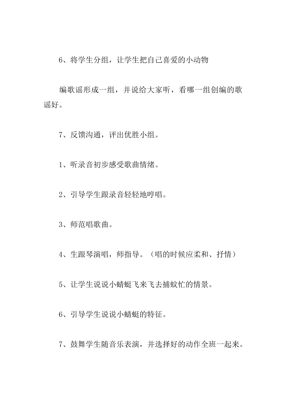 小青蛙找家音乐教案_第3页