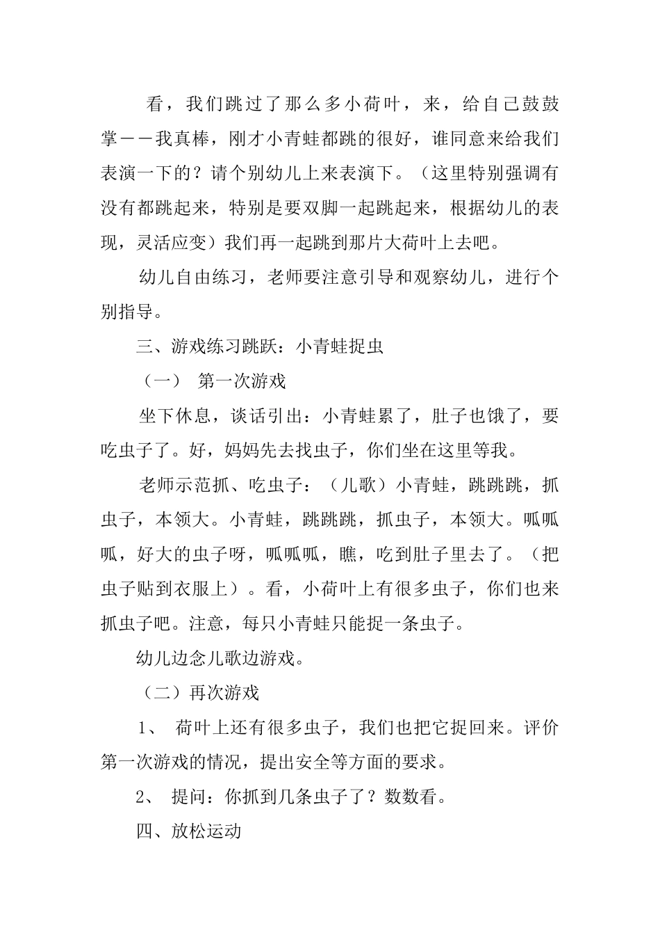 小青蛙呱呱呱幼儿园托班体育教案_第2页