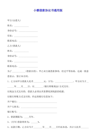 小额借款协议书通用版
