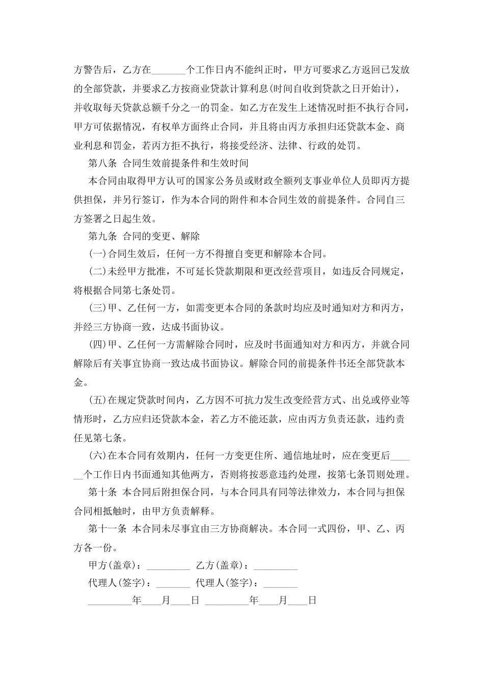 小额借款项目低贷款合同_第2页