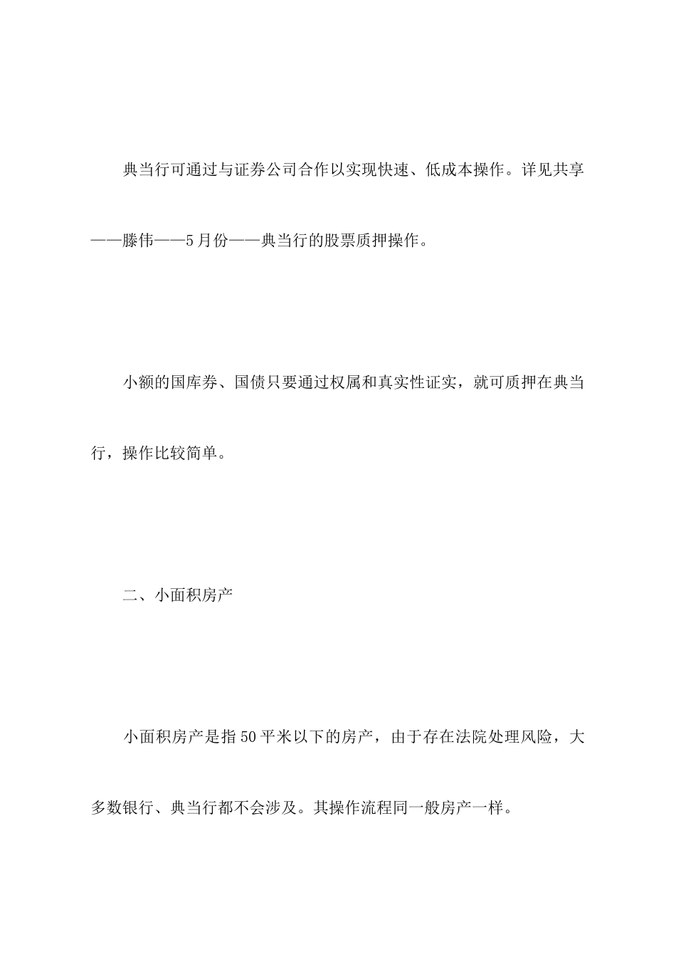 小额典当的方式思考_第2页