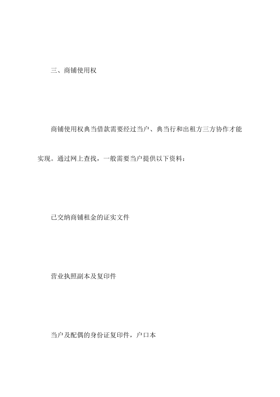 小额典当的方式思考_第3页