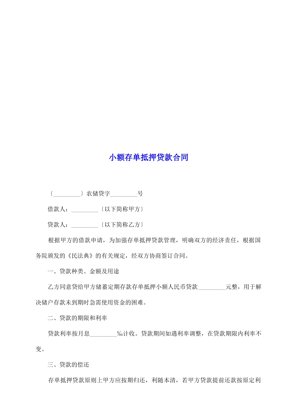 小额存单抵押贷款合同_第2页