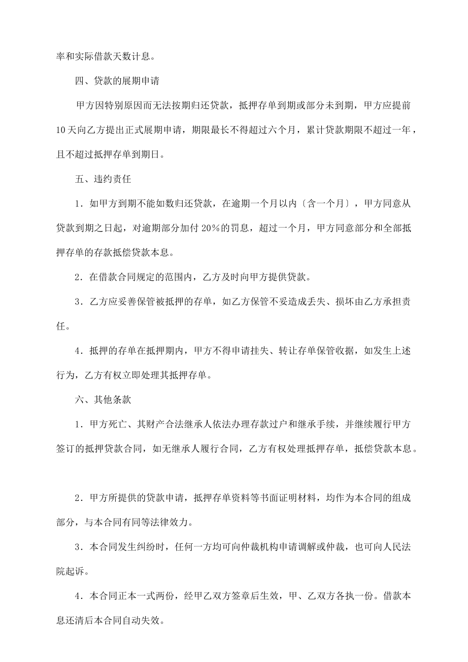 小额存单抵押贷款合同_第3页