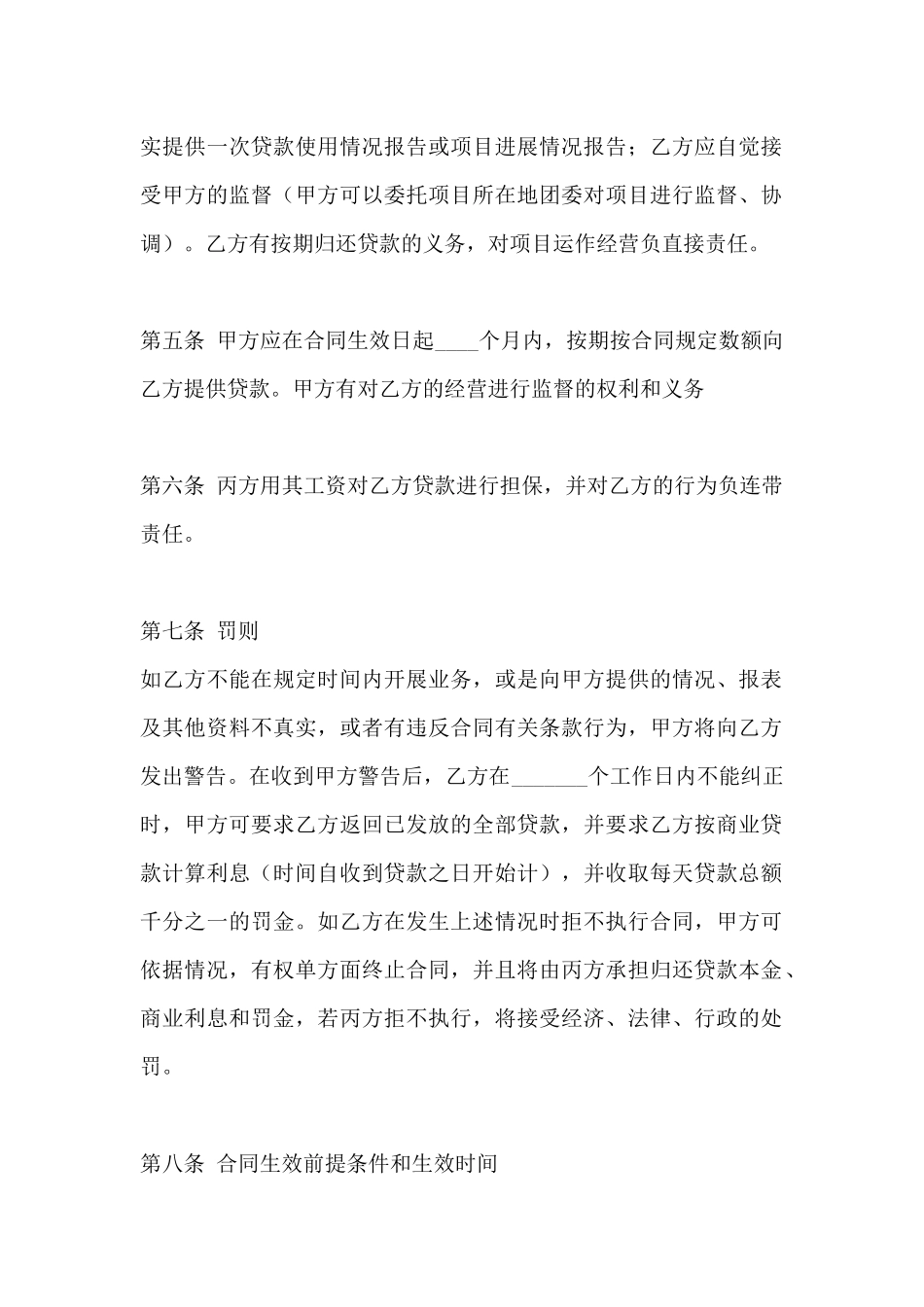 小额借款项目低贷款合同_第3页