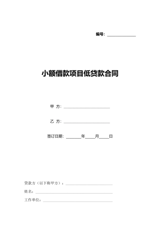 小额借款项目低贷款合同