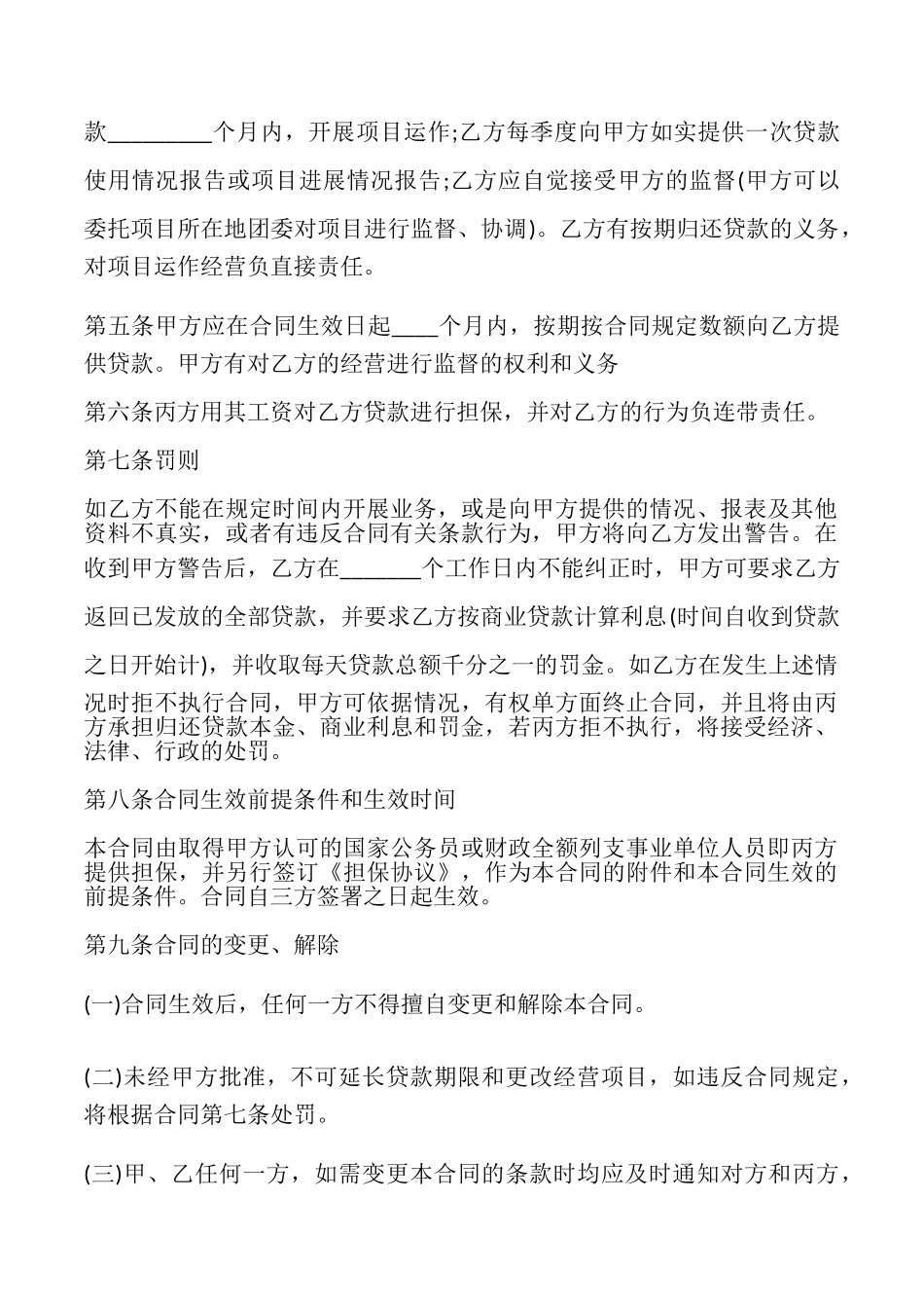 小额借款项目低贷款的合同_第2页