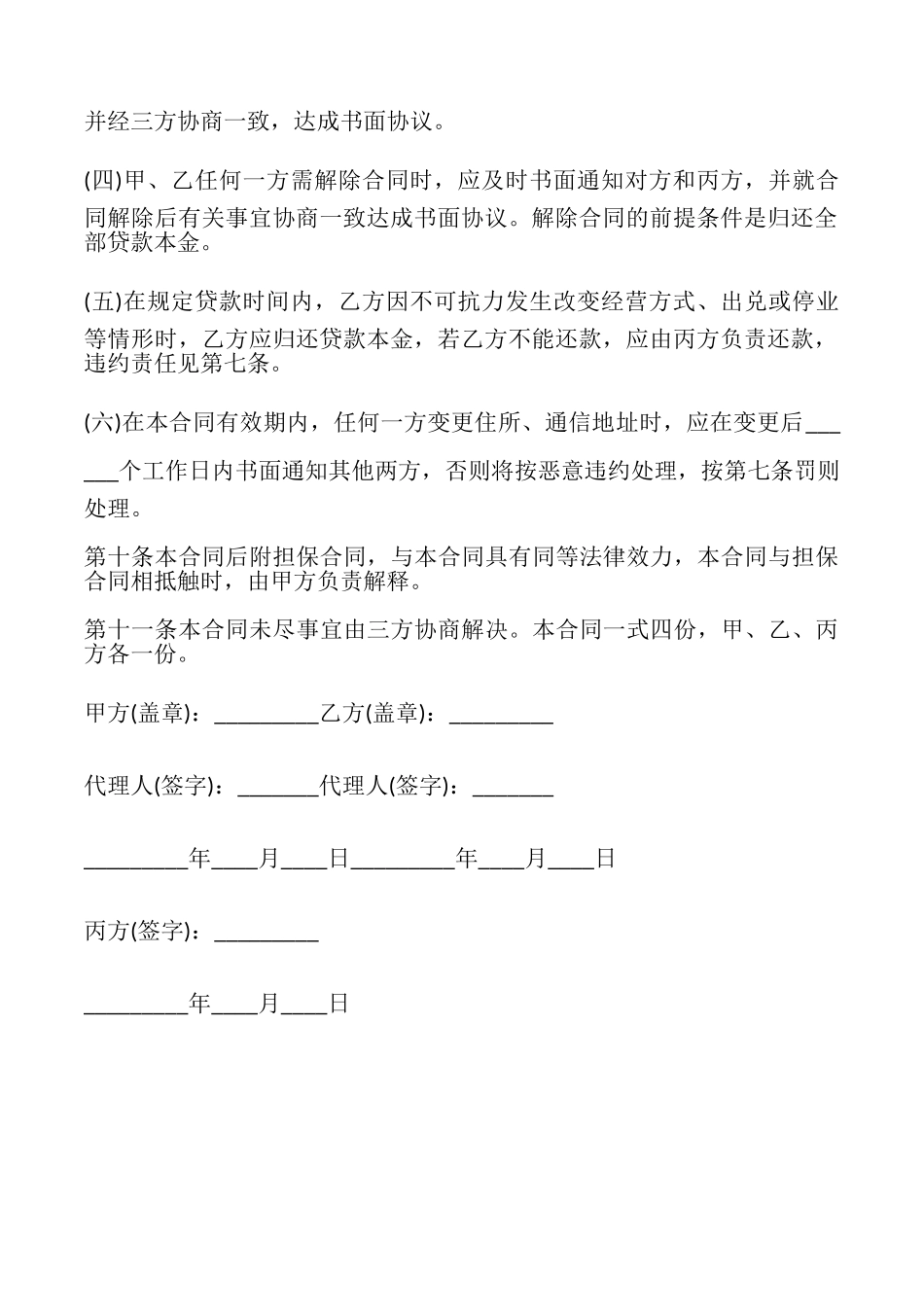 小额借款项目低贷款的合同_第3页