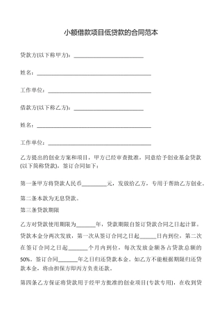 小额借款项目低贷款的合同