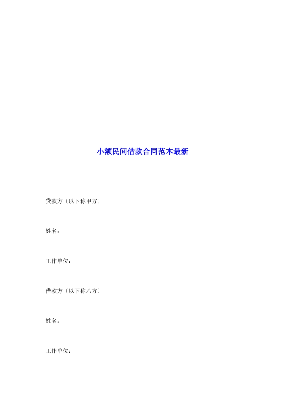小额民间借款合同范本最新_第2页