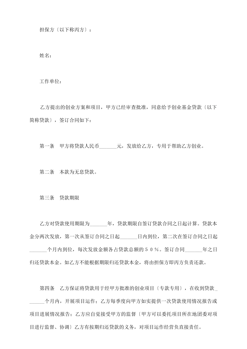 小额民间借款合同范本最新_第3页