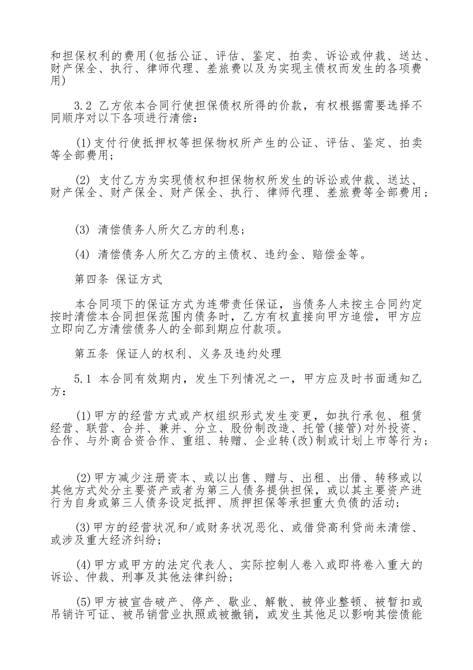 小额贷款保证合同书范本_第2页