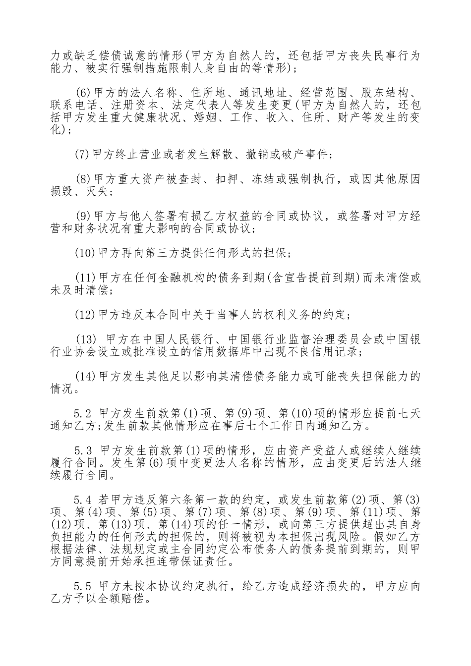 小额贷款保证合同书范本_第3页