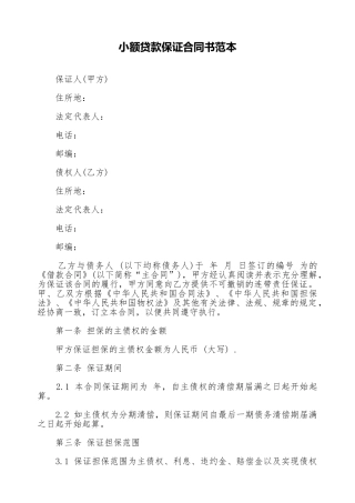 小额贷款保证合同书范本