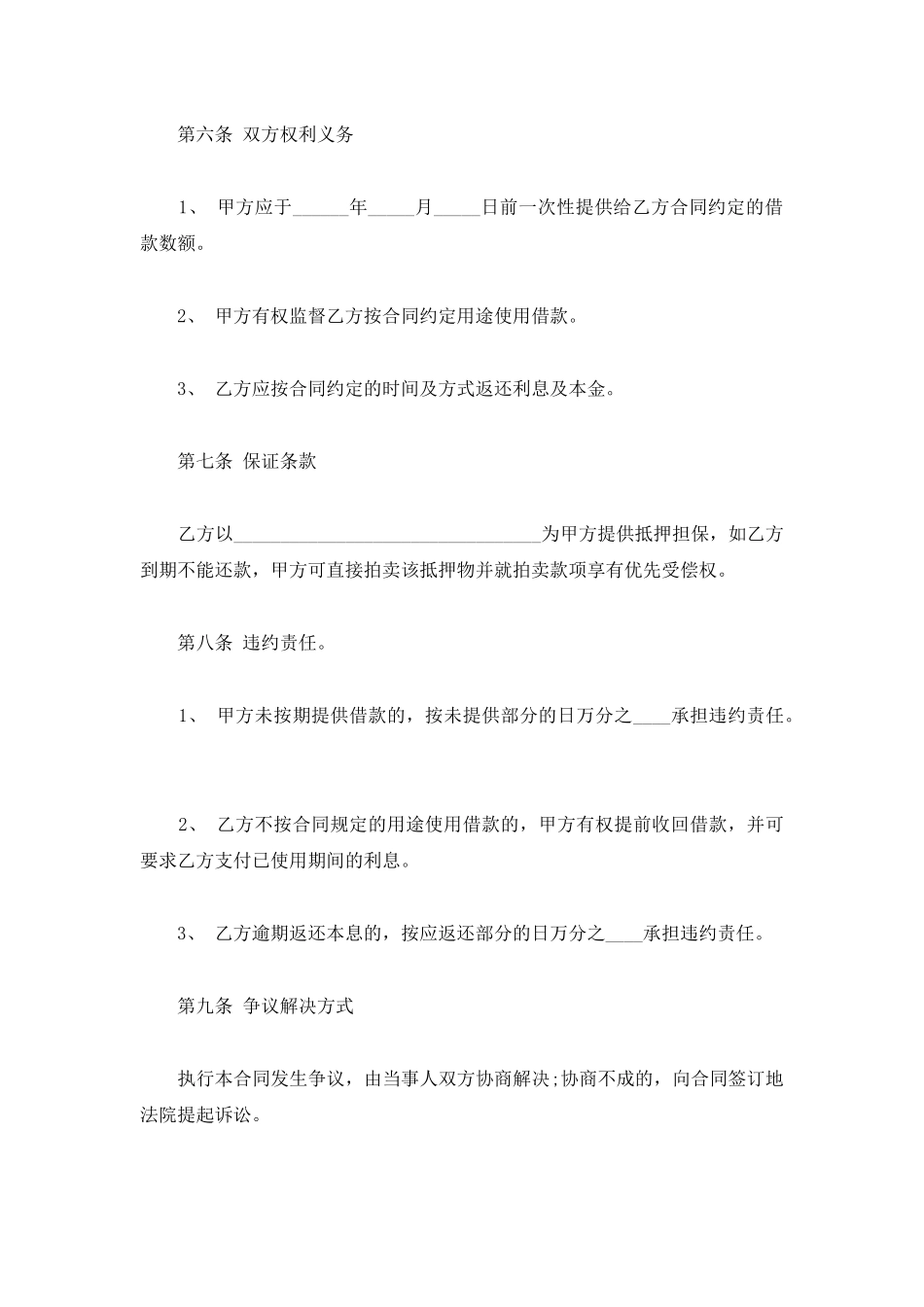 小额民间借贷合同范本打印_第2页