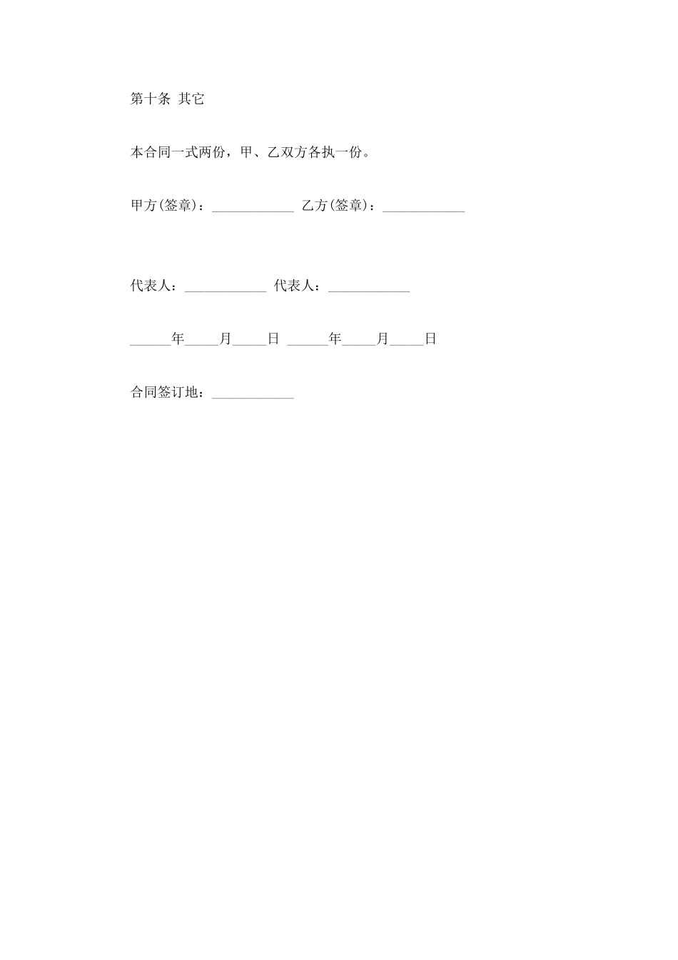 小额民间借贷合同范本打印_第3页