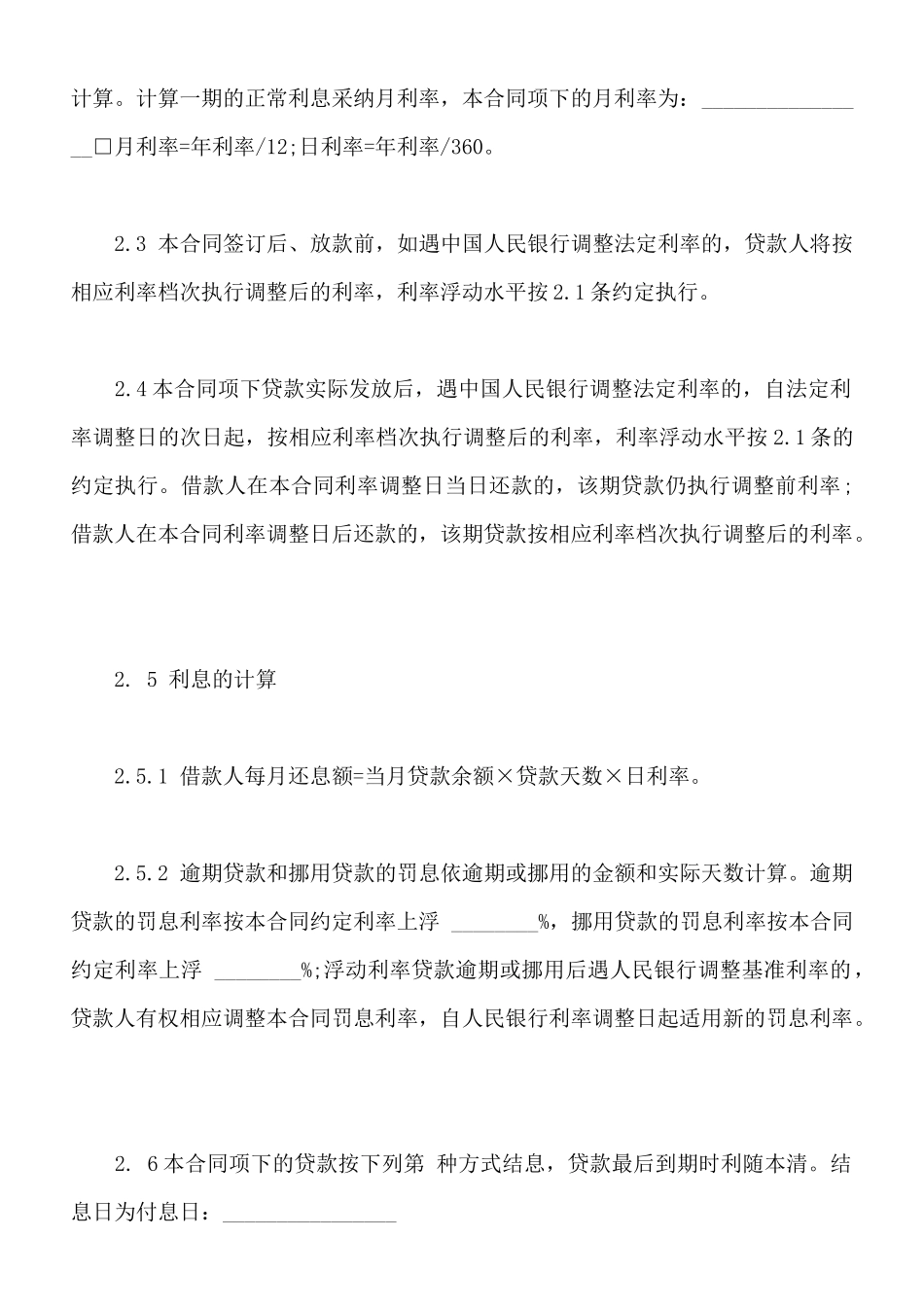 小额贷款公司借款合同样书_第3页