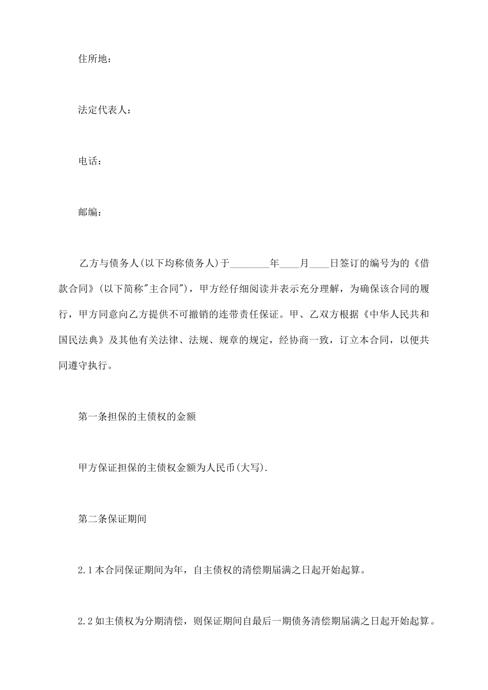 小额贷款保证合同范本_第3页