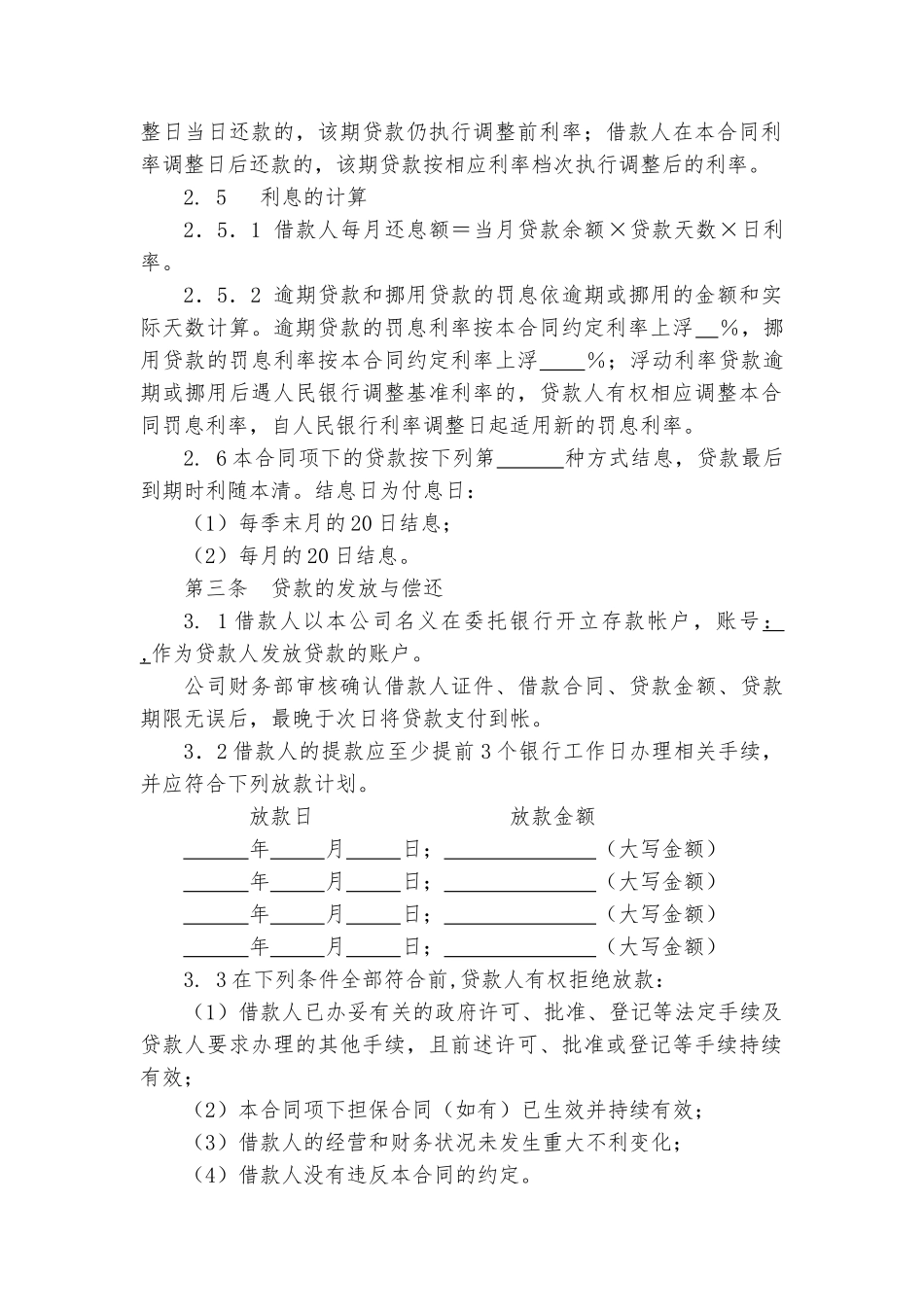 小额贷款公司借款合同(1)_第3页