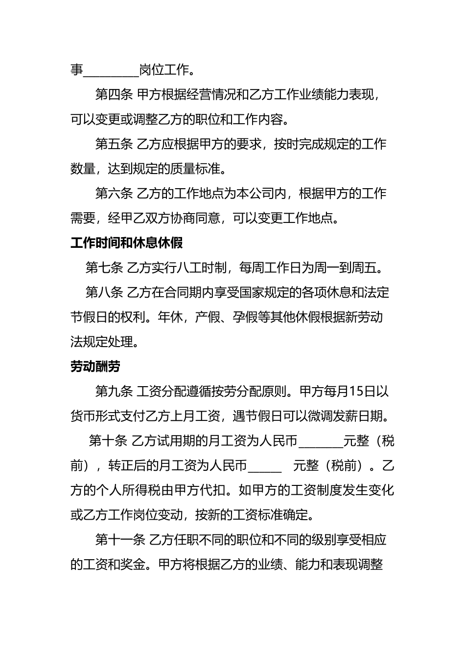 小额贷款公司劳动合同.doc_第2页