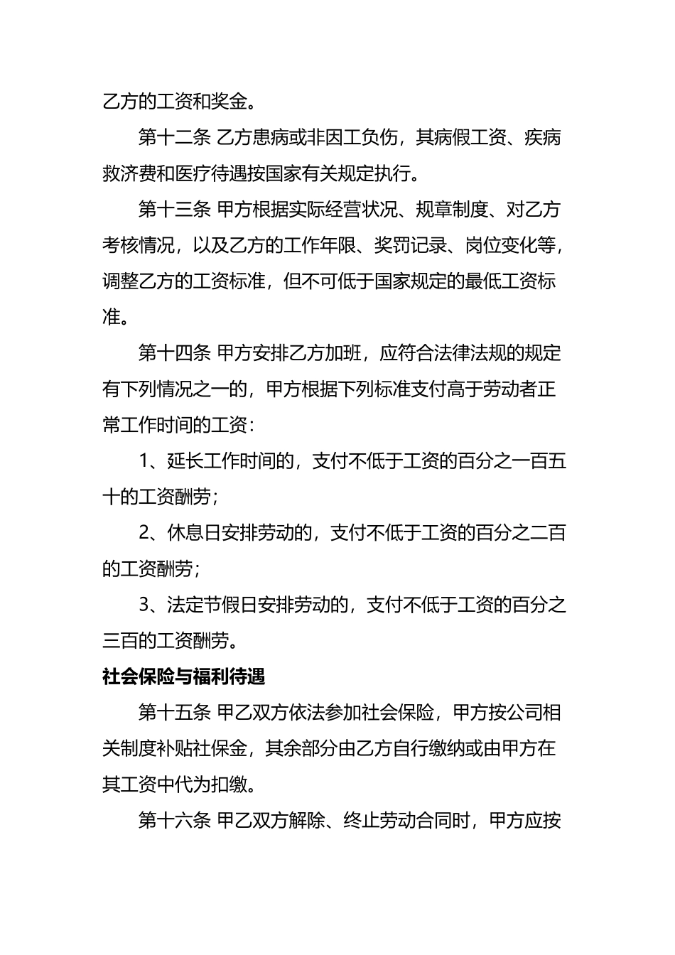 小额贷款公司劳动合同.doc_第3页