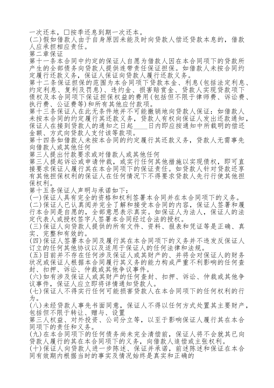 小额贷款公司热门合同样书_第2页