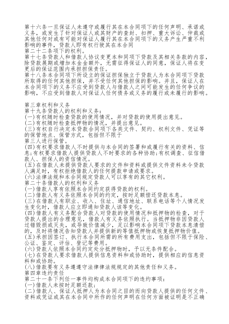 小额贷款公司热门合同样书_第3页