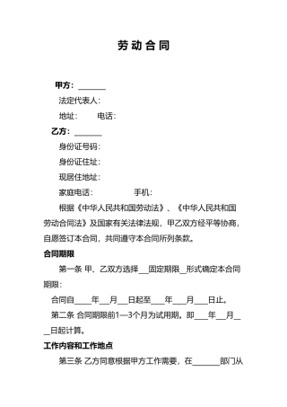 小额贷款公司劳动合同