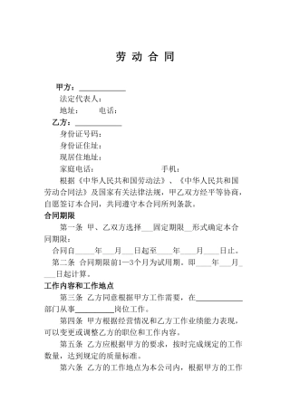 小额贷款公司劳动合同(通用版)