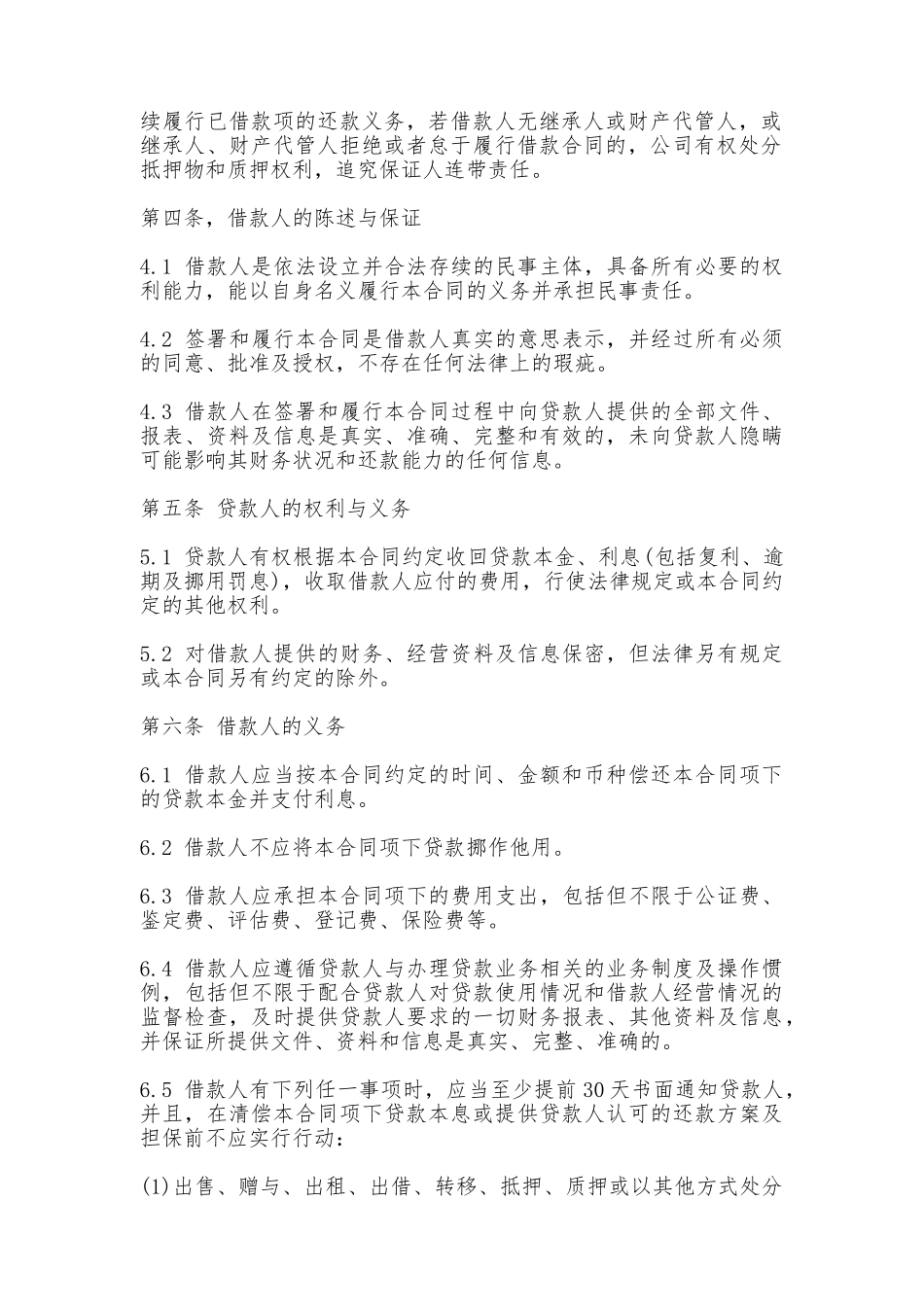 小额贷款公司合同最新整理版_第3页