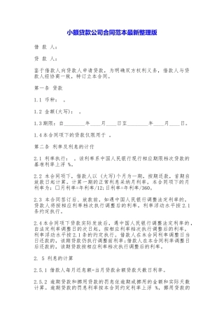 小额贷款公司合同最新整理版