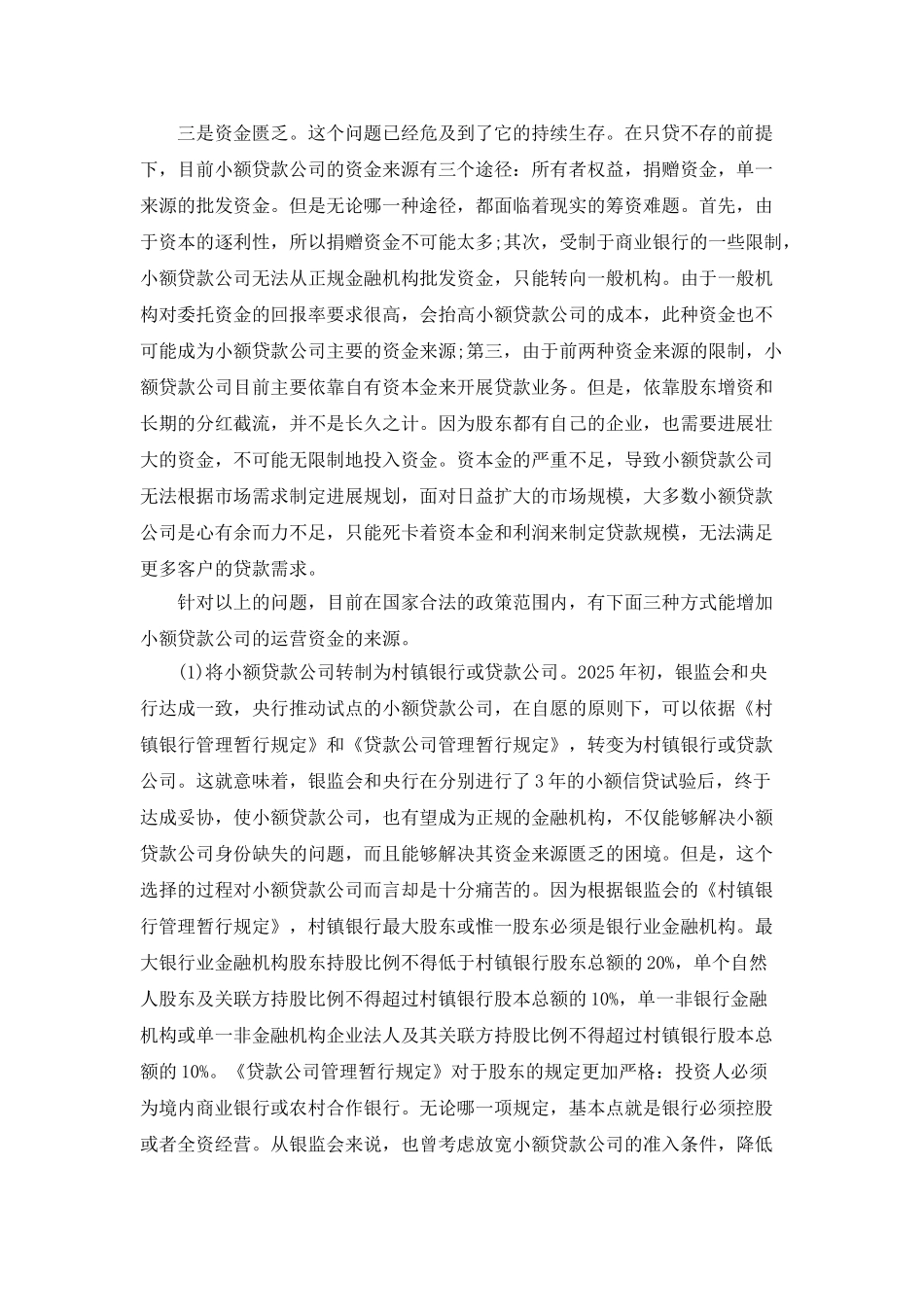 小额贷款公司融资道路分析_第2页