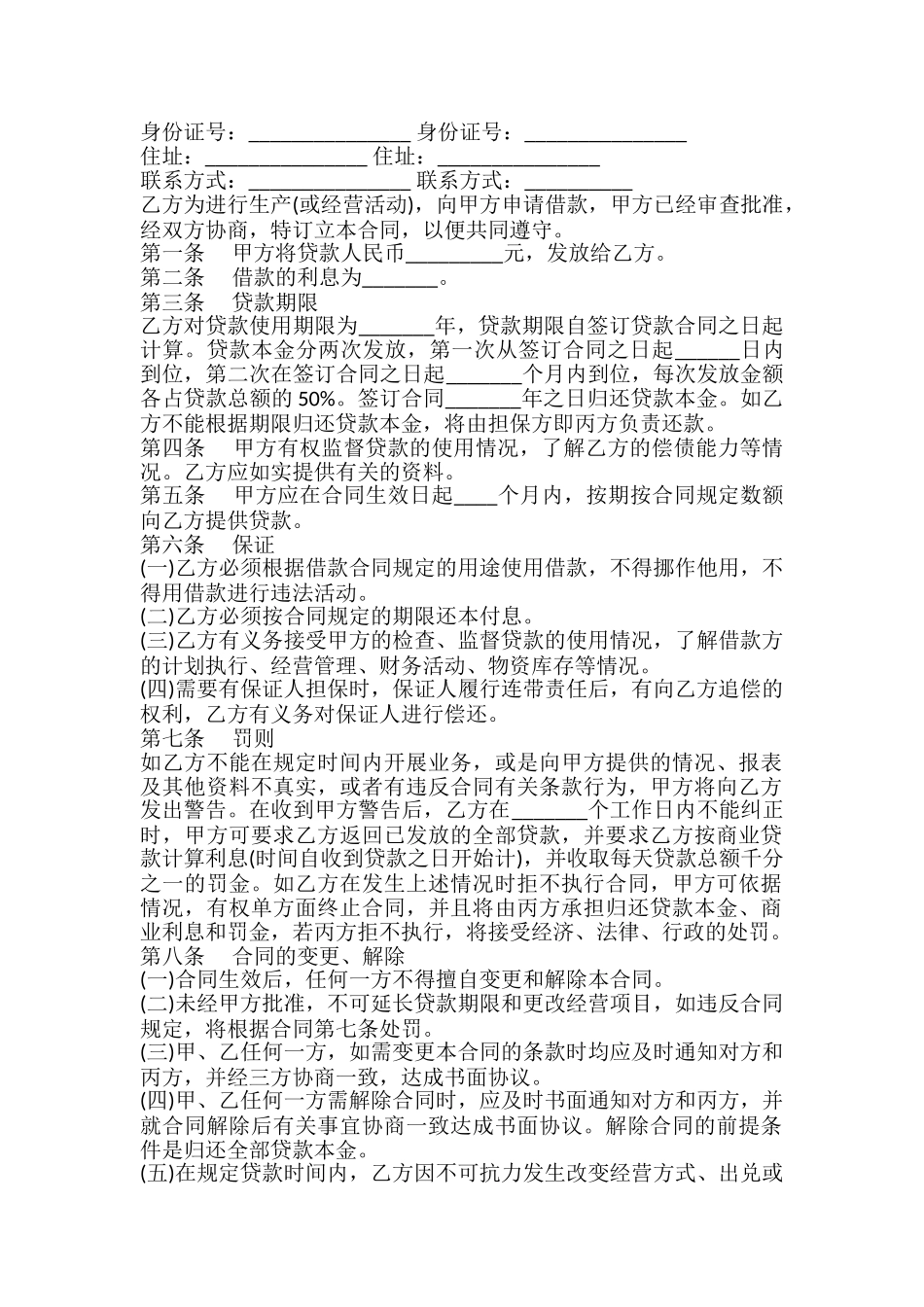 小额贷款合同样式_第2页