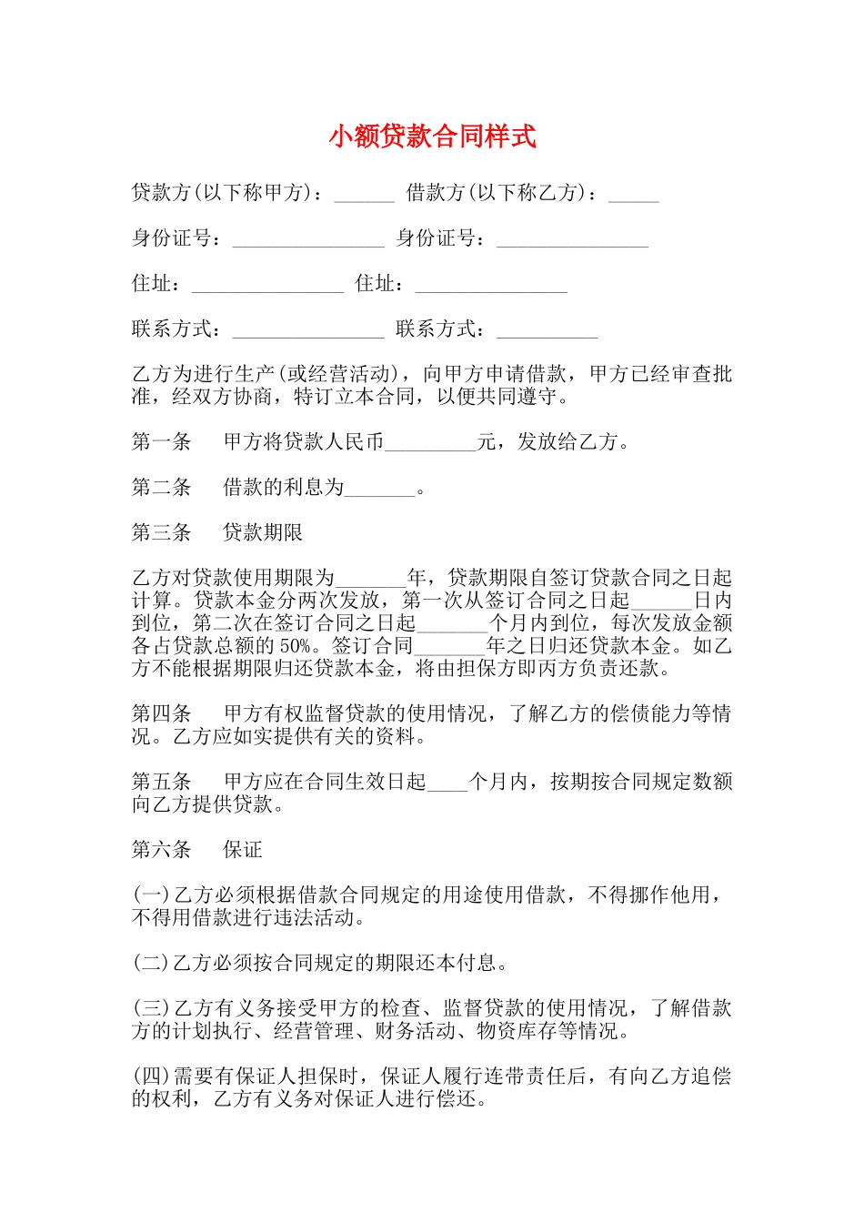 小额贷款合同样式(标准)_第1页