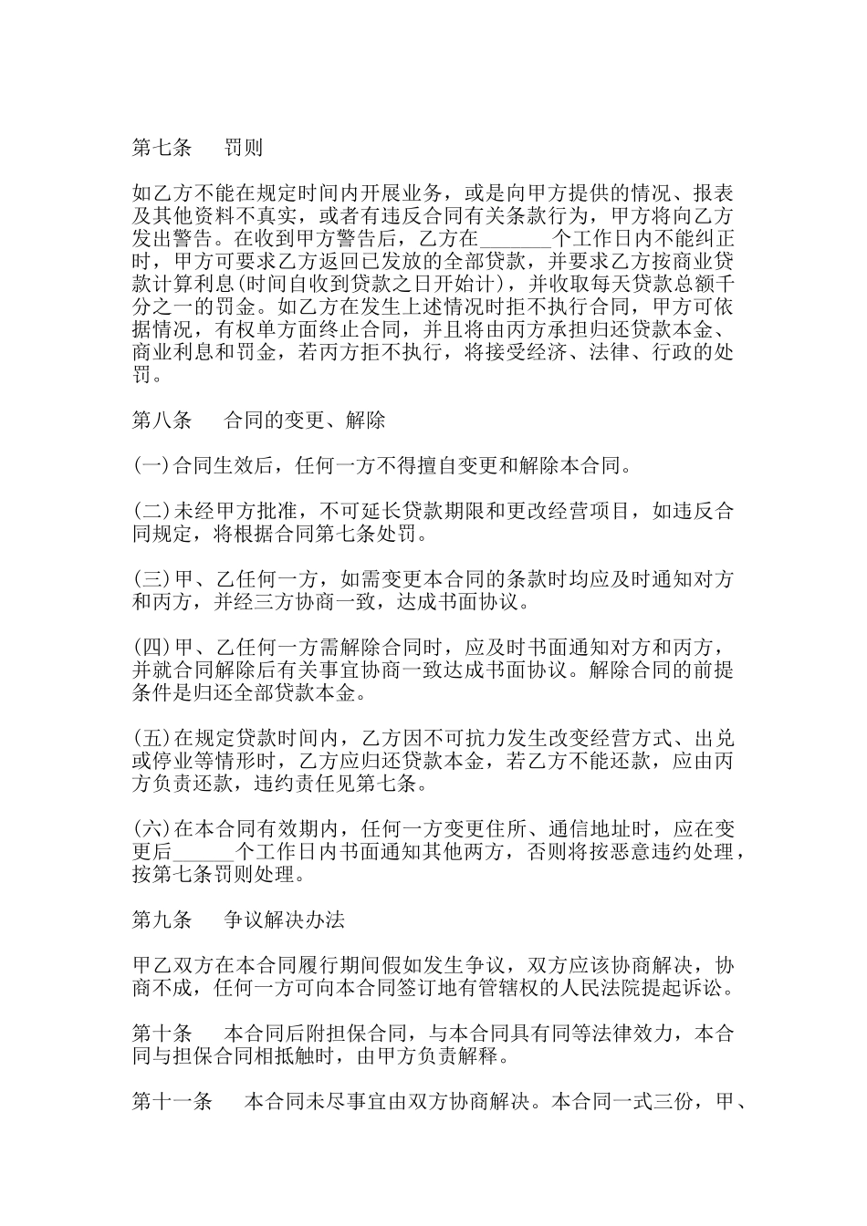 小额贷款合同样式(标准)_第2页