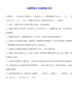 小额贷款公司通用版合同