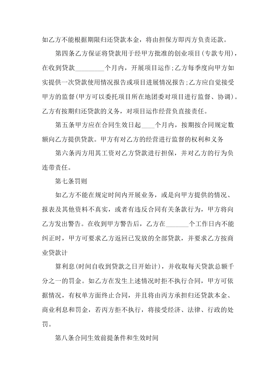 小额贷款合同样本——范本_第2页