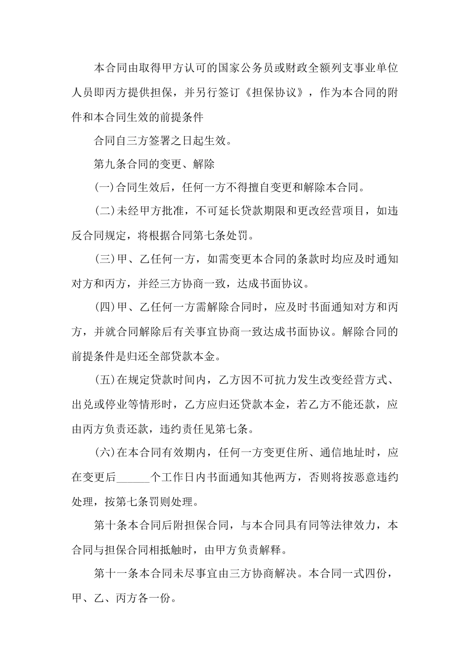 小额贷款合同样本——范本_第3页