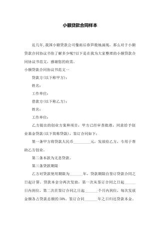 小额贷款合同样本——范本