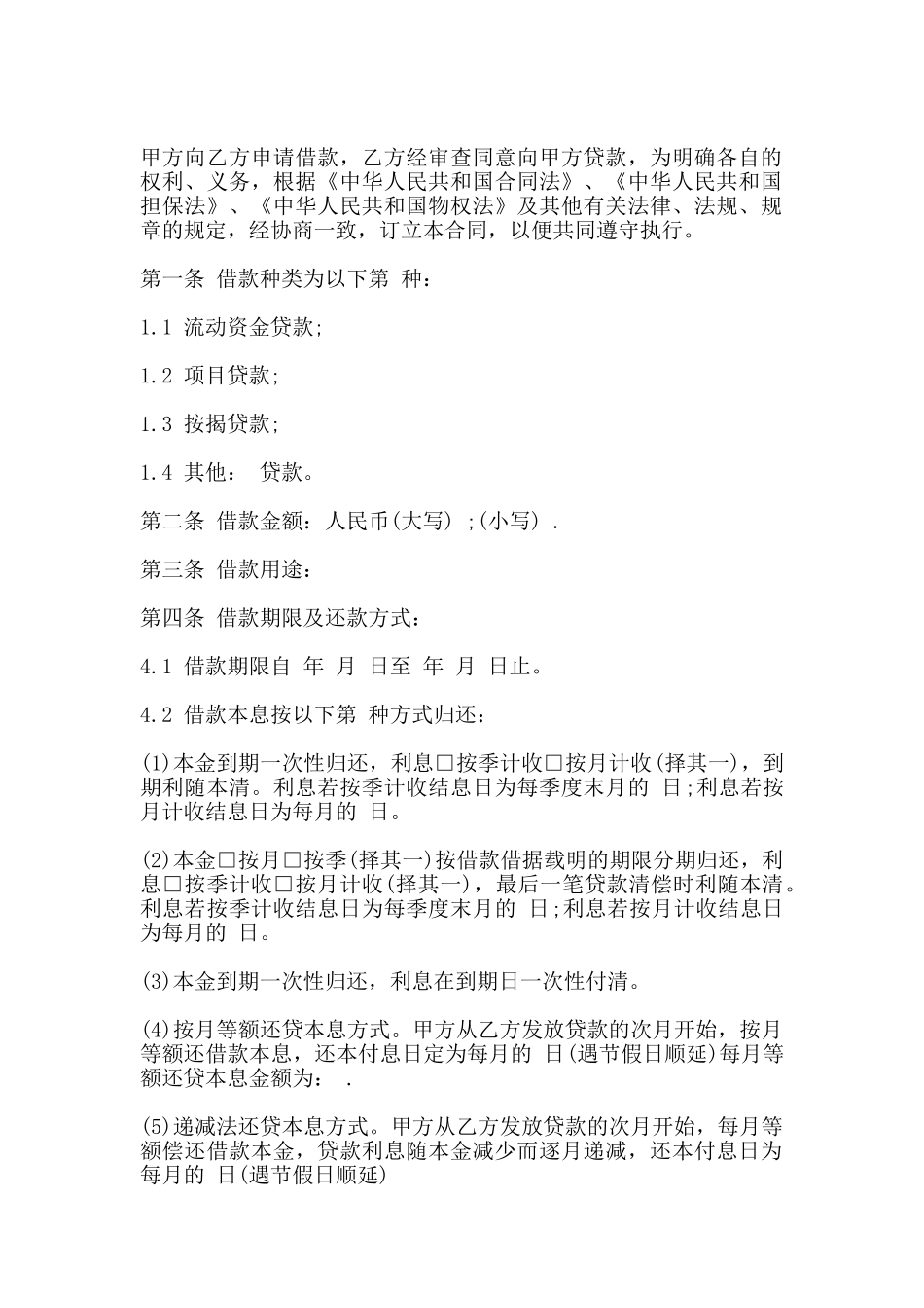 小额贷款合同书示范文本_第2页