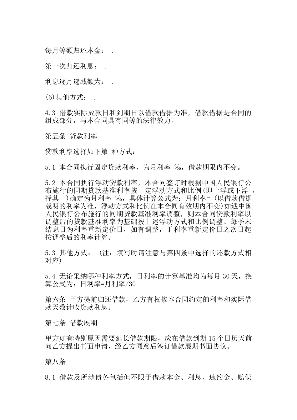 小额贷款合同书示范文本_第3页