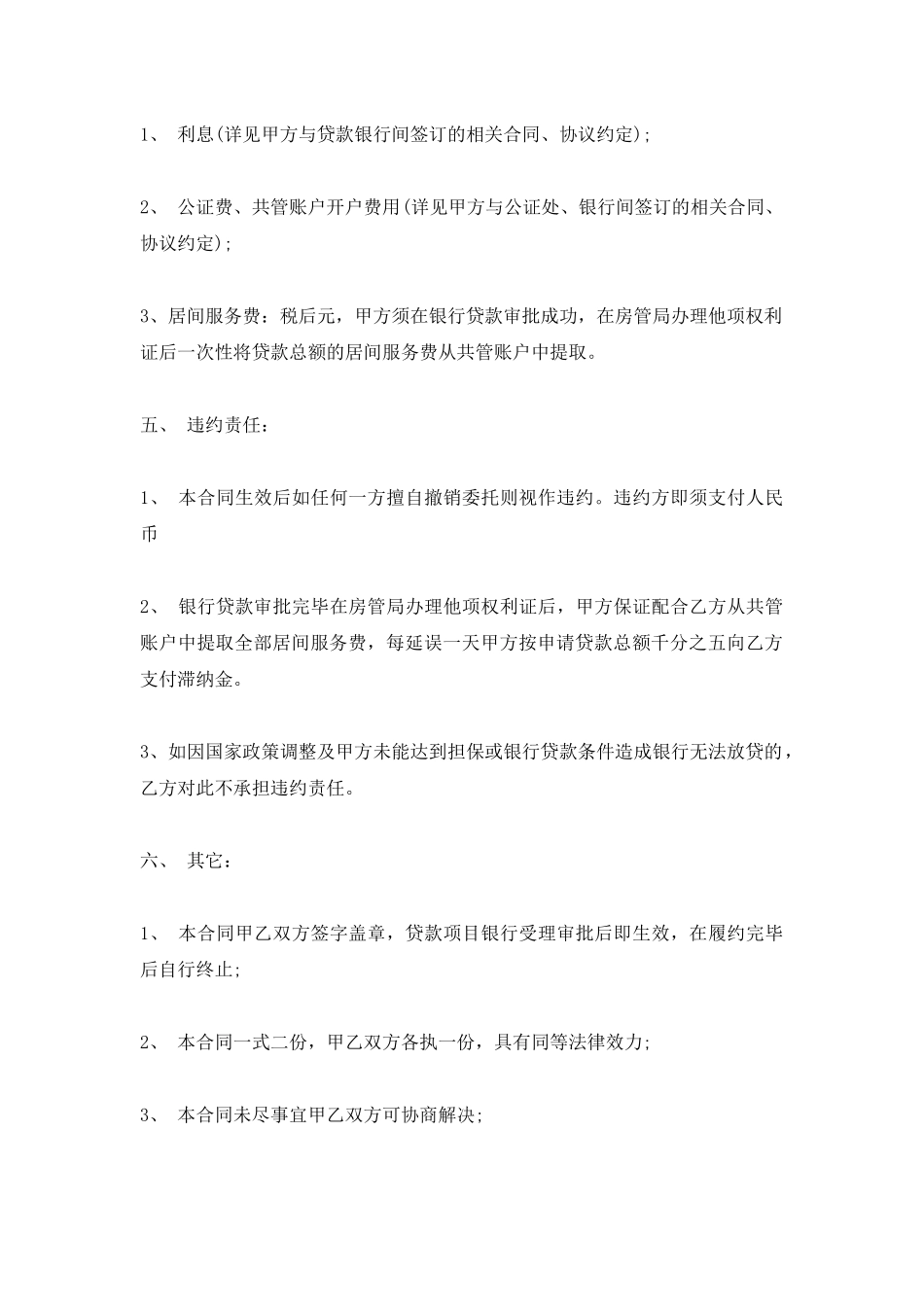 小额贷款居间热门合同范本_第2页