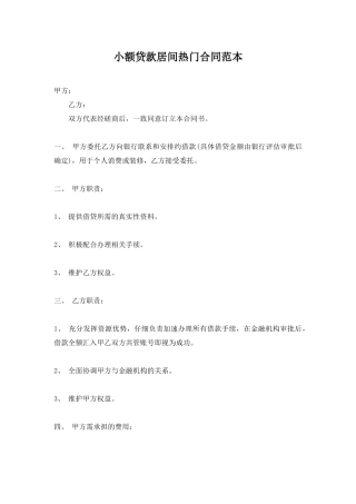 小额贷款居间热门合同范本