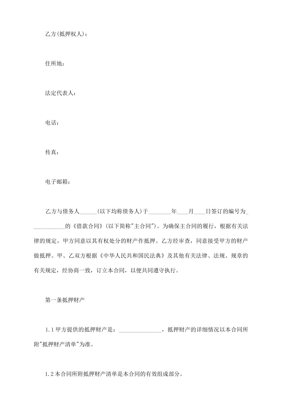 小额贷款抵押合同_第3页