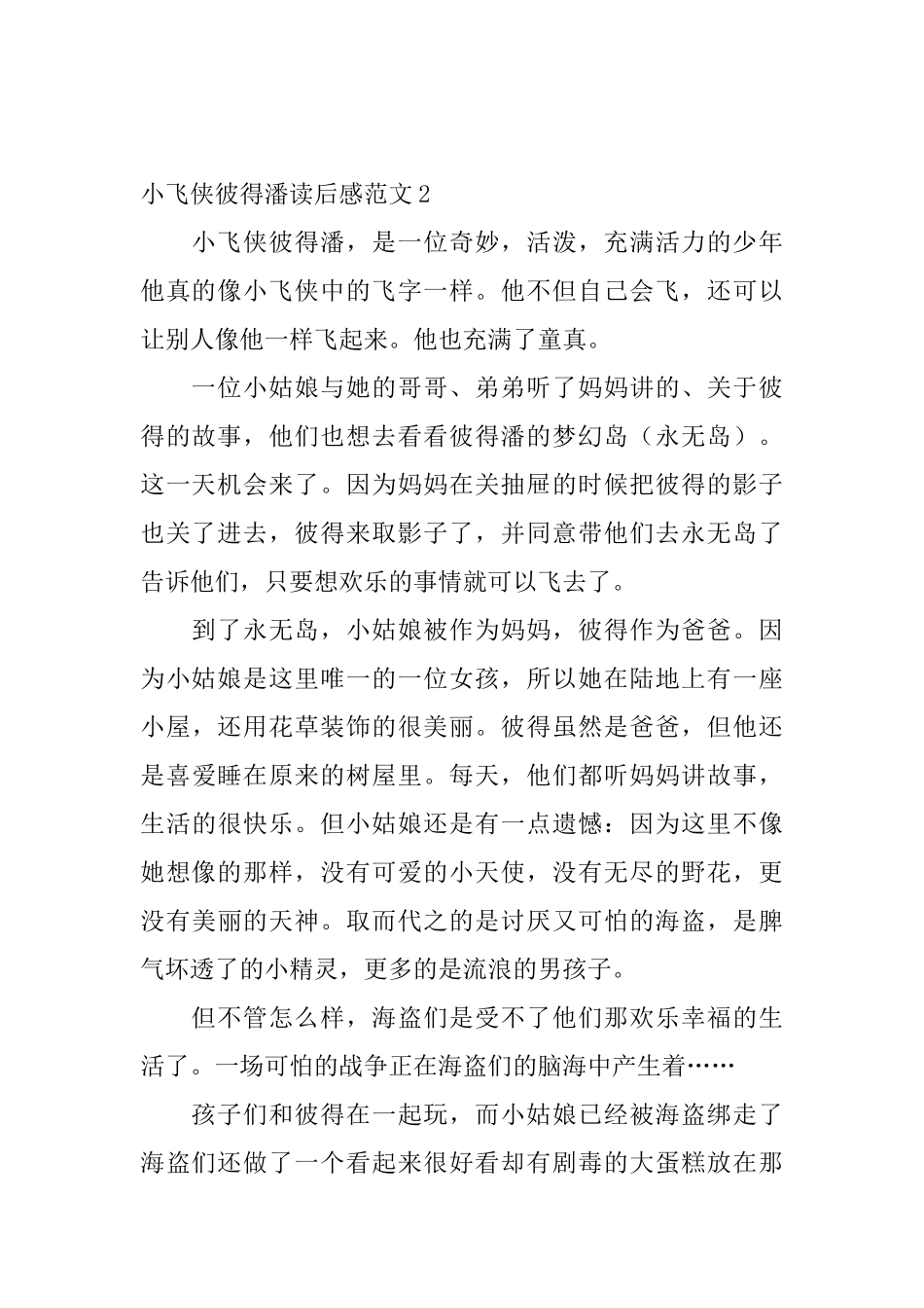 小飞侠彼得潘读后感范文_第2页