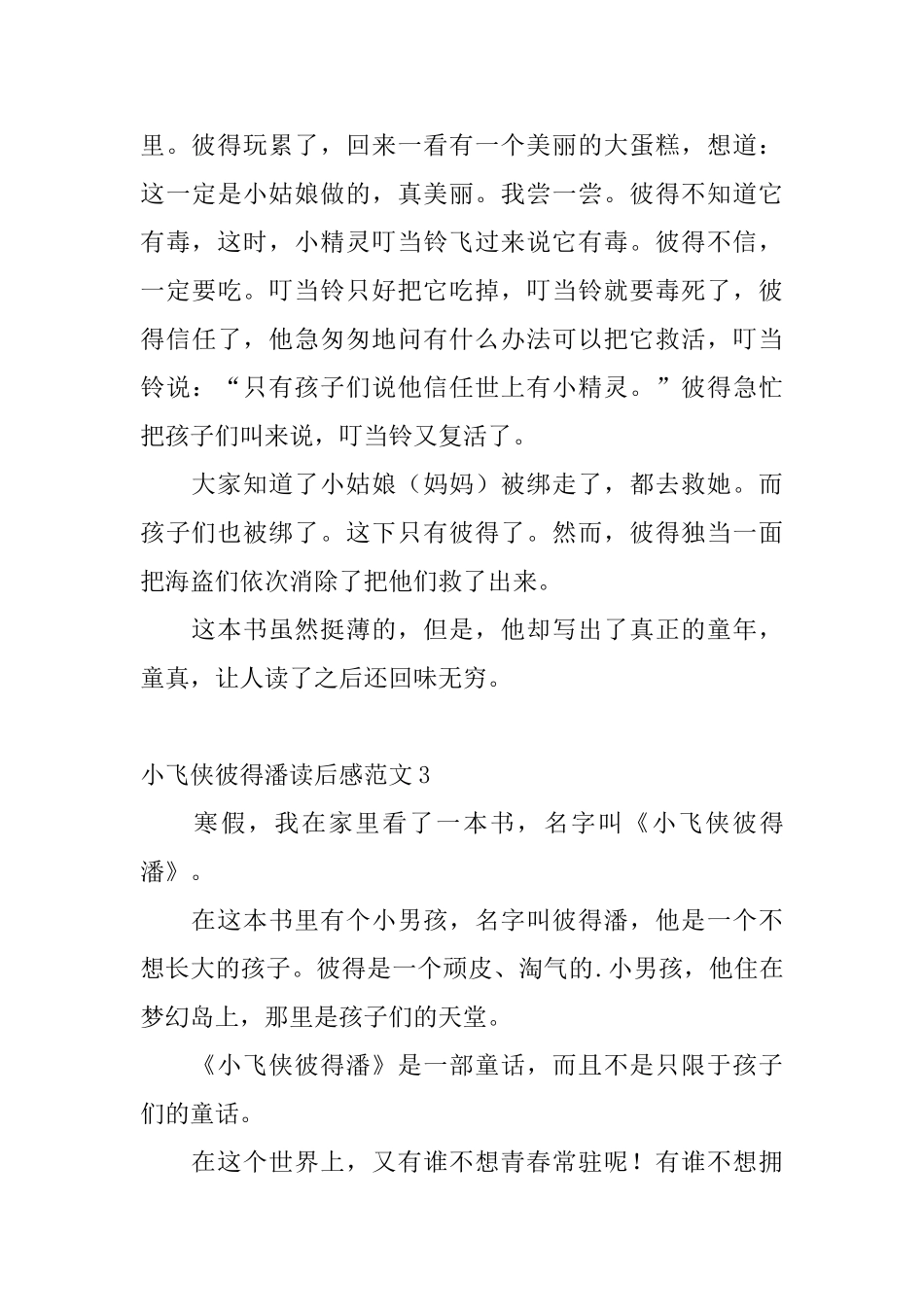 小飞侠彼得潘读后感范文_第3页