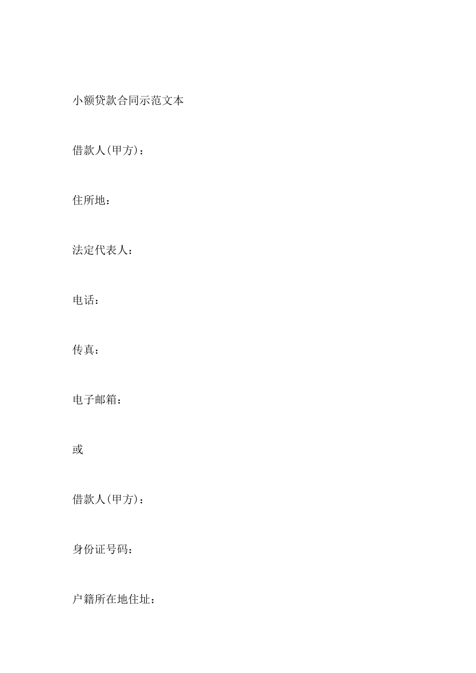 小额贷款合同示范文本_第2页