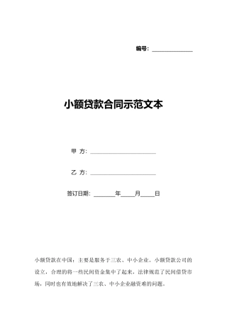 小额贷款合同示范文本