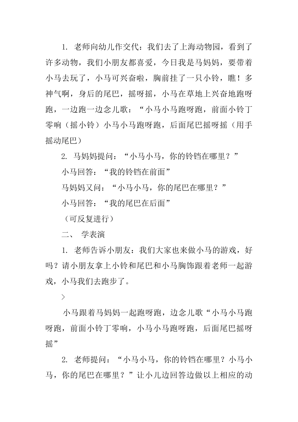 小马的铃铛丁零响幼儿园托班活动教案_第2页