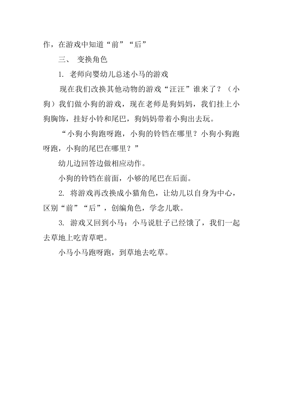 小马的铃铛丁零响幼儿园托班活动教案_第3页